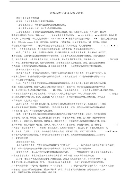 美术高中高考技巧备考全攻略.docx