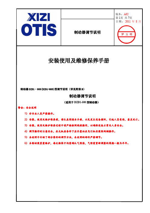 西子奥的斯曳引机抱闸调整方法