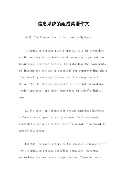 信息系统的组成英语作文
