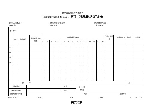 分项工程质量检验表