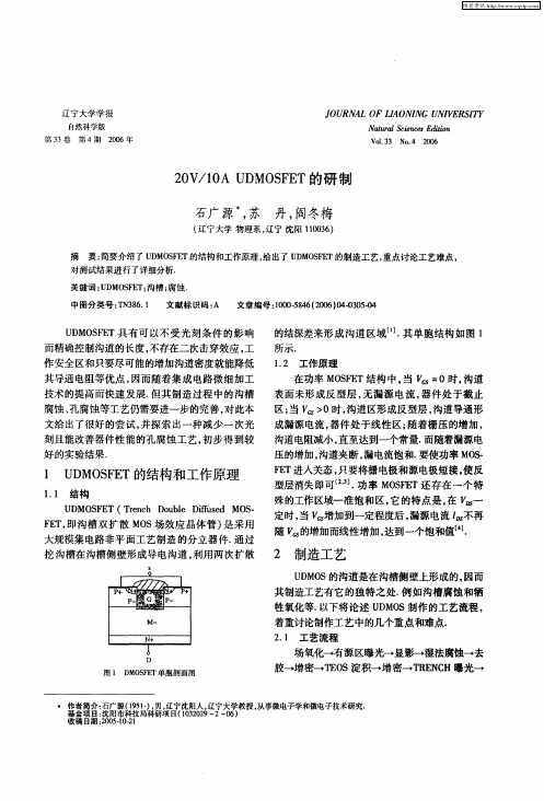 20V／10A UDMOSFET的研制