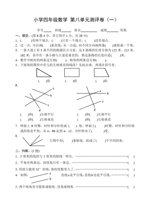 苏教版小学数学四年级上册第八单元垂直与平行(三套)