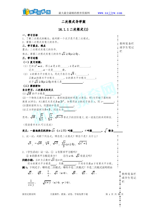 第16章二次根式整章导学案(含2013年中考试题)