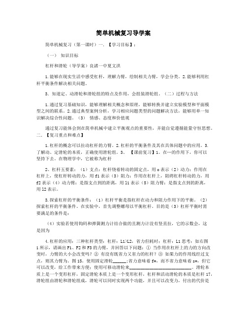 简单机械复习导学案