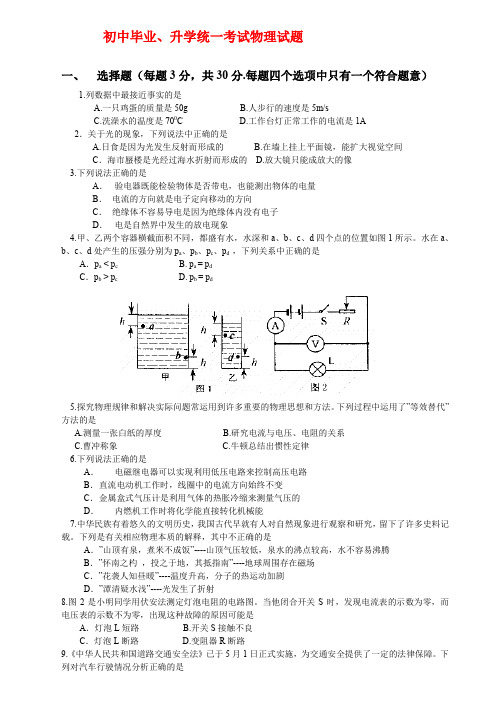 初中毕业、升学统一考试物理试题1.doc