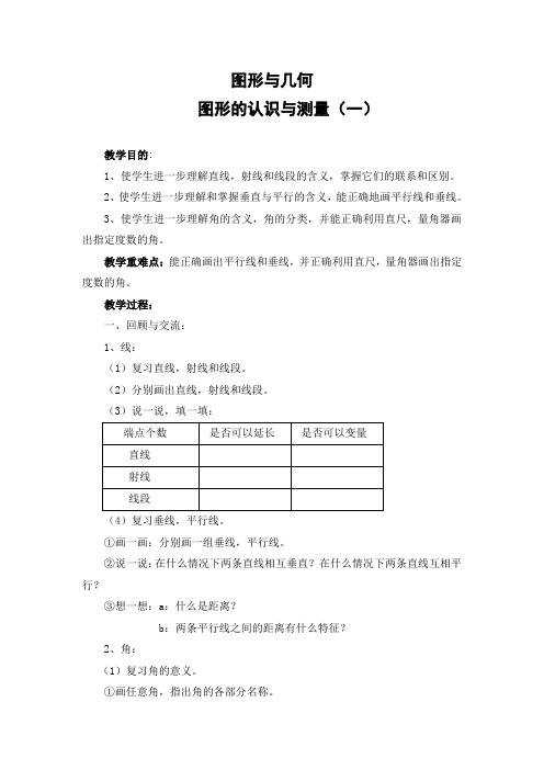 新人教版小学六年级下册第六单元整理和复习2图形与几何教案