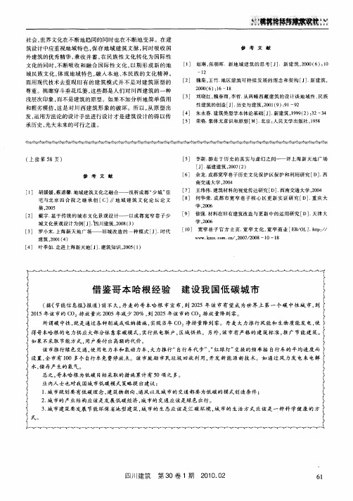 借鉴哥本哈根经验建设我国低碳城市