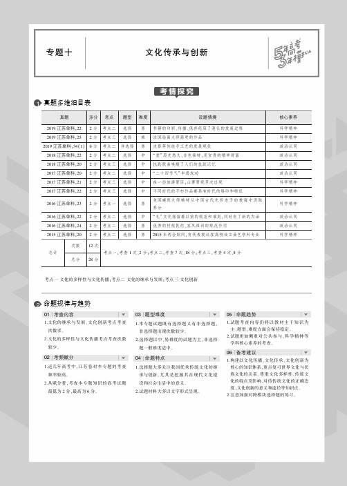 (江苏专用)2020届高考政治一轮复习专题十文化传承与创新教师用书(PDF,含解析)