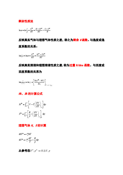 化工热力学名词解释题