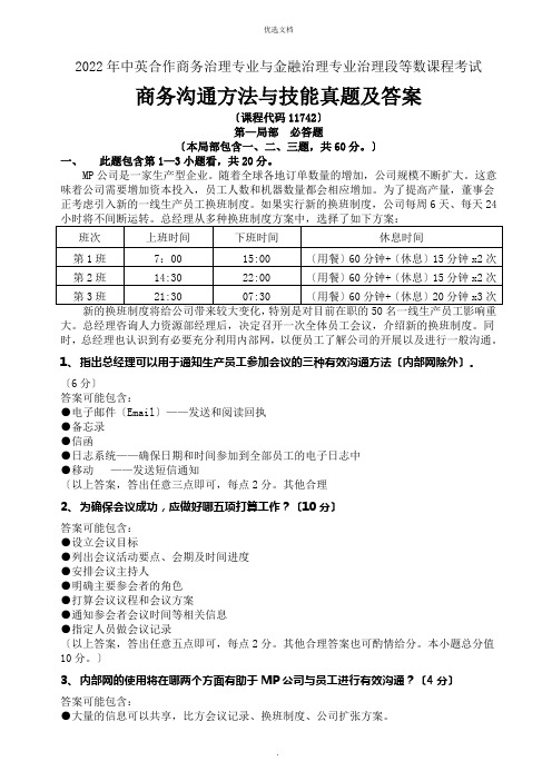 2022年自考商务沟通方法与技能试卷及答案