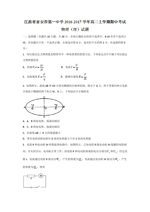 物理卷·2018届江西省吉安一中高二上学期期中考试(2016.11)