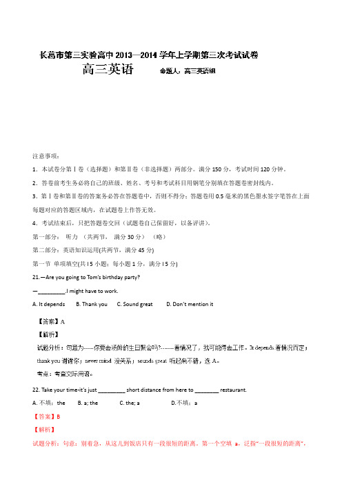 河南省长葛市第三实验高中2014届高三上学期第三次考试英语试题Word版含解析