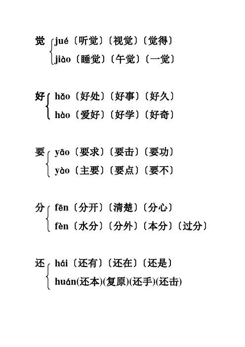 一年级语文(下册)多音字组词