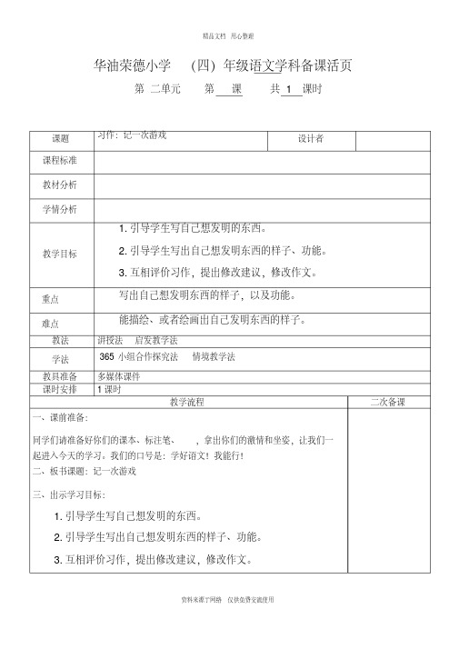 新人教部编版小学语文四年级下册精品教案第二单元习作：我的奇思妙想