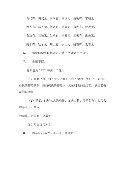北师大新课标小学语文二年级下册《9 丁丁冬冬学识字(二) 丁丁冬冬学识字5》优质课教学设计_1