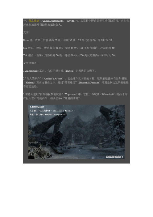 《上古卷轴5》全部龙吼获取地点与法术功能解析