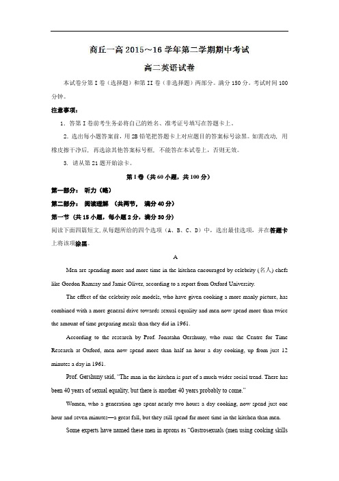 河南省商丘市第一高级中学高二下学期期中考试英语试题 Word版含解析