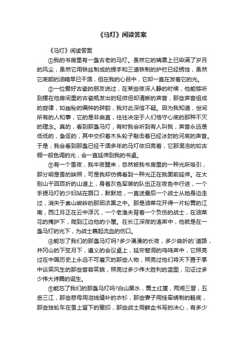 《马灯》阅读答案