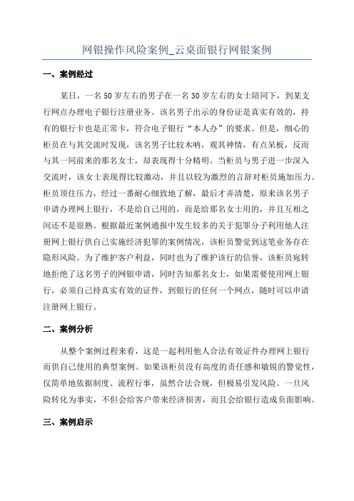 网银操作风险案例_云桌面银行网银案例