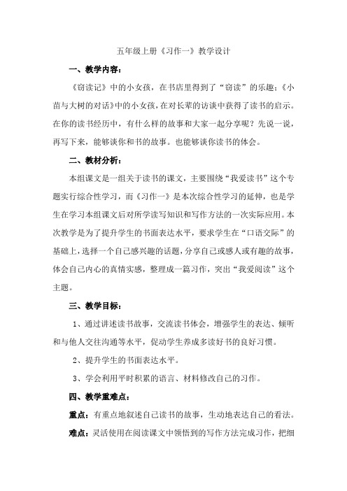 人教版小学语文五年级上册《口语交际 习作一 习作》优质教案_42