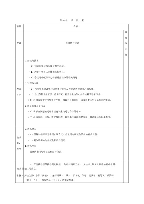 牛顿第三定律高中物理必修一人教版教案