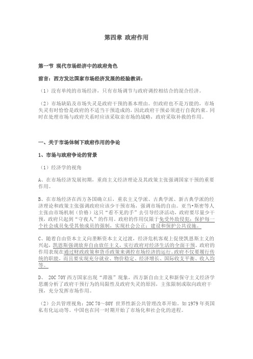 2012年南大社保考研 陈振明 公共管理学笔记 第四章 政府作用