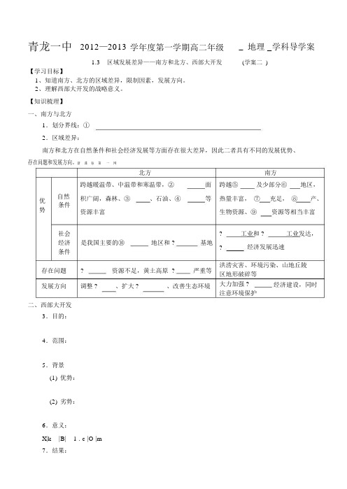 湘教版地理必修三第一章学案及答案-1.3区域发展差异(二).docx