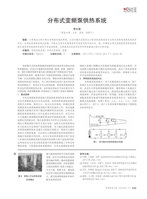 分布式变频泵供热系统