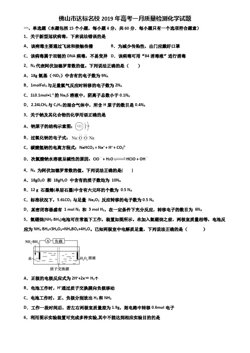 佛山市达标名校2019年高考一月质量检测化学试题含解析