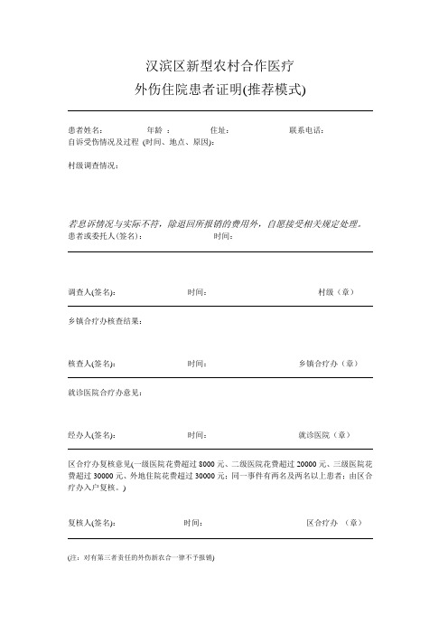 汉滨区新型农村合作医疗