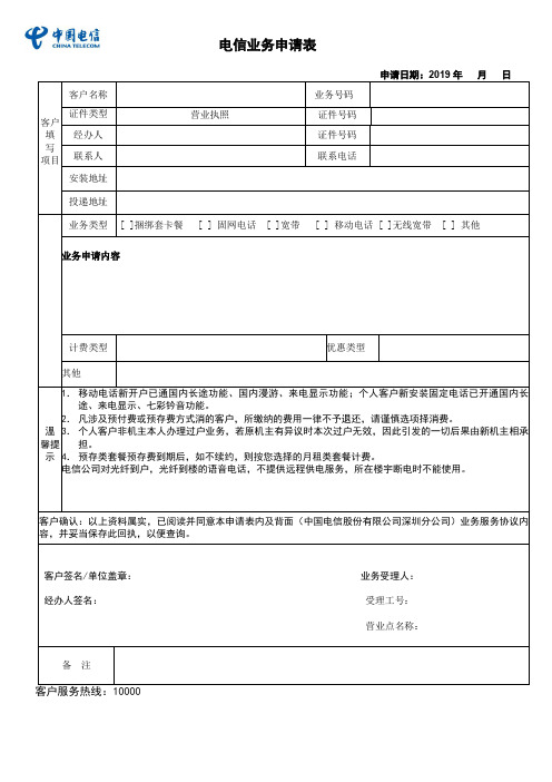 电信业务登记表