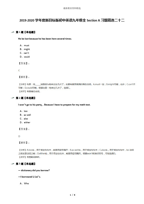 2019-2020学年度新目标版初中英语九年级全Section A习题精选二十二