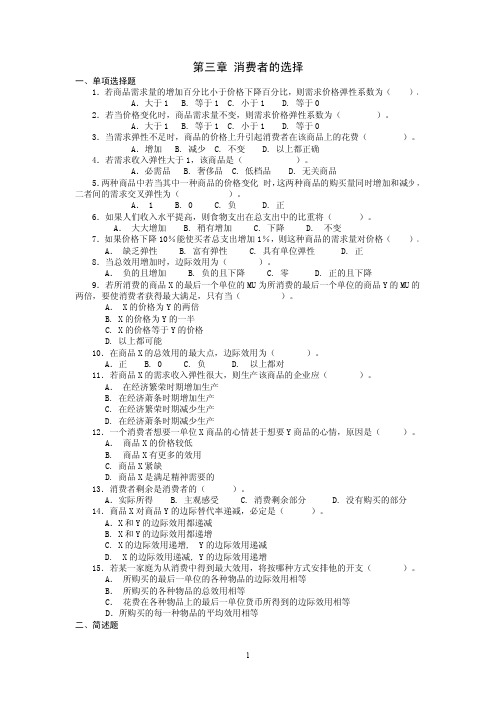 微观经济学第3章