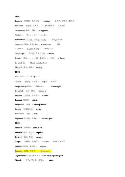 托福阅读词汇题单词汇总TPO1-49