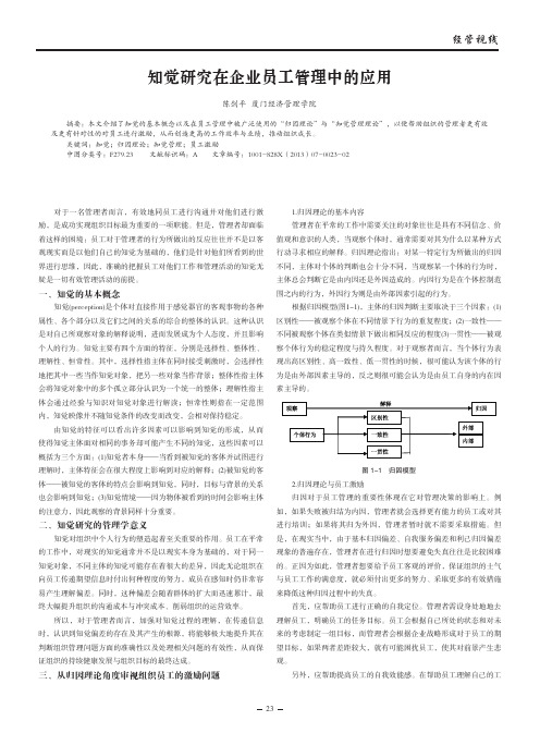 知觉在企业员工管理中的应用