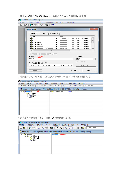 step7  5.5仿真教程