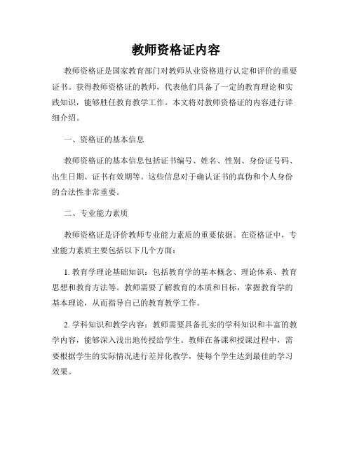 教师资格证内容