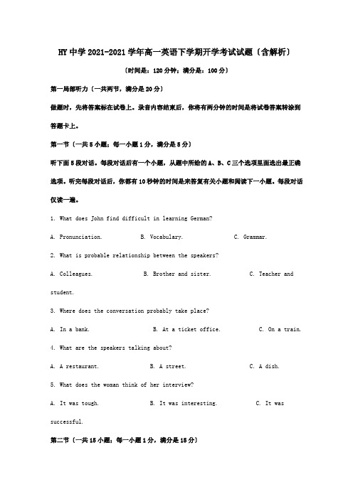 高一英语下学期开学考试试题含解析_1