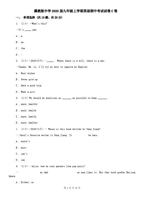 冀教版中学2020届九年级上学期英语期中考试试卷C卷