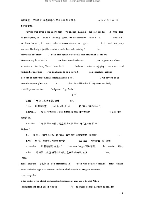 湖北省武汉市高考英语一轮完形填空和阅读理解选练(6)