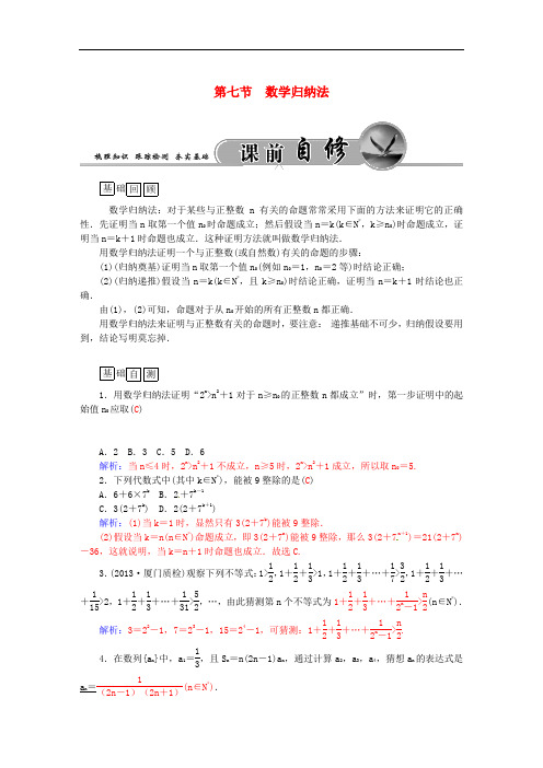 高考数学一轮复习 6.7数学归纳法练习 理