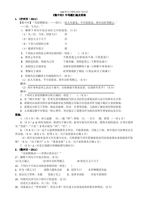 《隆中对》中考题汇编及答案