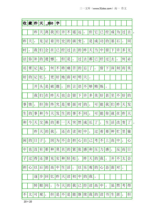 高一作文:收藏昨天_850字