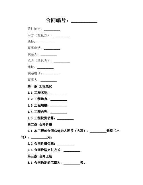 2024版水利水电工程施工合同封面