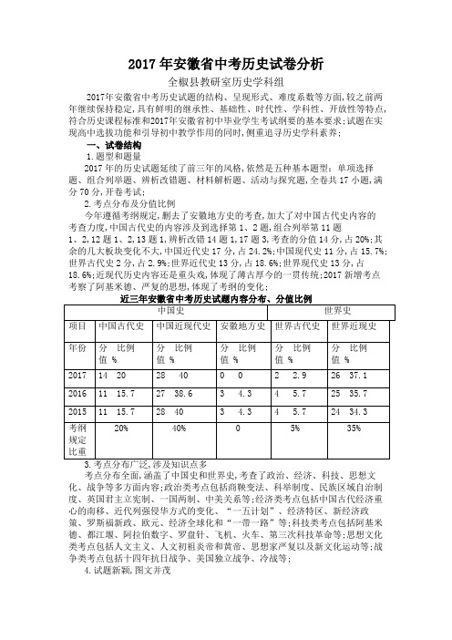 中考历史试卷分析