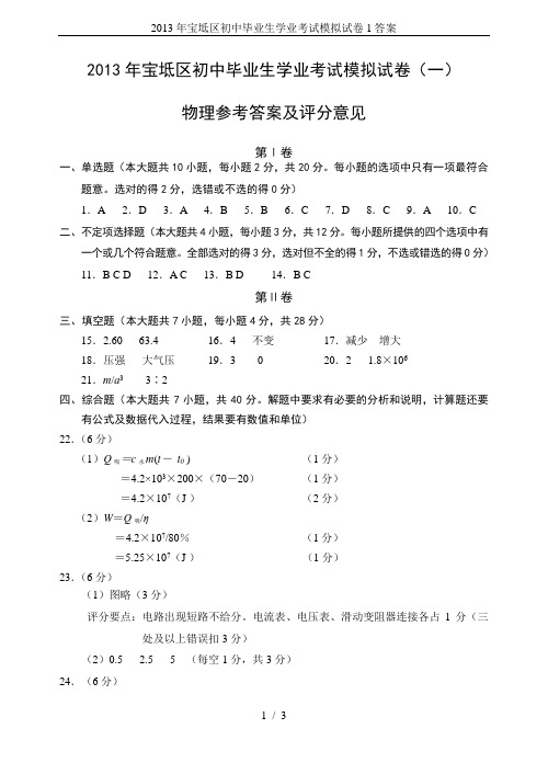 2013年宝坻区初中毕业生学业考试模拟试卷1答案