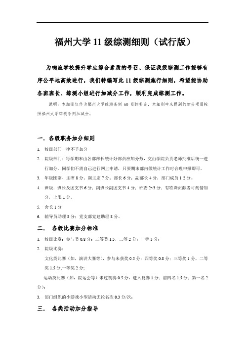 福州大学综测细则