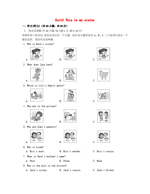 2022年人教七上《Unit 2 This is my sister》单元练习 (附答案)