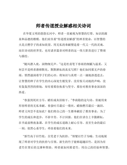 师者传道授业解惑相关诗词