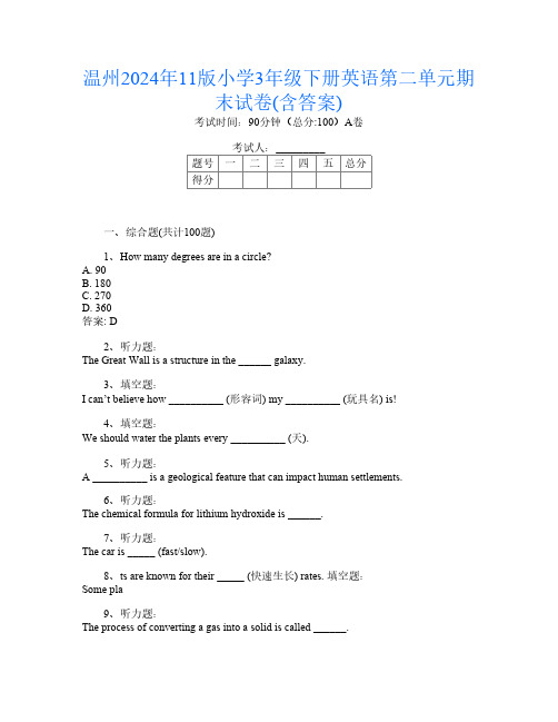 温州2024年11版小学3年级下册第三次英语第二单元期末试卷(含答案)